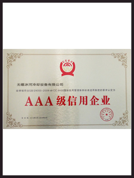阜阳冰河冷却荣誉资质6